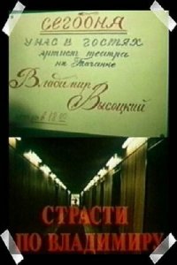 Страсти по Владимиру (1990) Смотреть онлайн