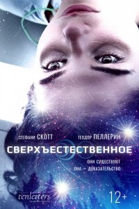 Сверхъестественное (2018) Смотреть онлайн
