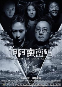 Секрет бессмертия (2018) Смотреть онлайн
