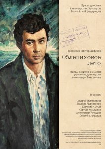 Облепиховое лето (2018) Смотреть онлайн