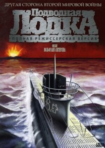 Подводная лодка (1981) Смотреть онлайн