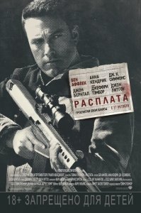 Расплата (2016) Смотреть онлайн