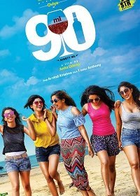 90 мл (2019) Смотреть онлайн