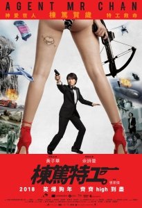 Спецагент мистер Чан (2018) Смотреть онлайн