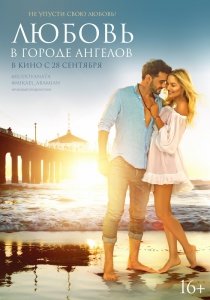 Любовь в городе ангелов (2017) Смотреть онлайн