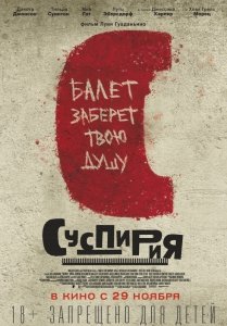 Суспирия (2018) Смотреть онлайн