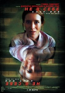 Не в себе (2018) Смотреть онлайн