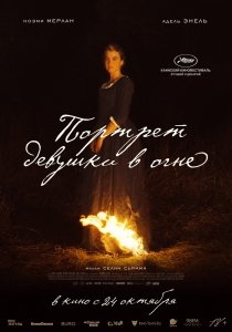 Портрет девушки в огне (2019) Смотреть онлайн