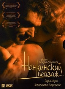 Нанкинский пейзаж (2006) Смотреть онлайн
