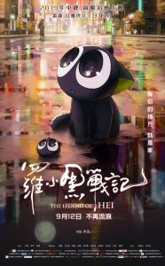 Легенда о Хэй (2019) Смотреть онлайн