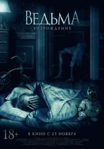 Ведьма: Возрождение (2021) Смотреть онлайн