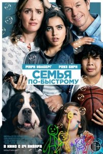 Семья по-быстрому (2018) Смотреть онлайн
