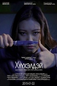 Кукла (2015) Смотреть онлайн