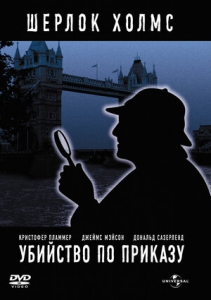 Убийство по приказу (1979) Смотреть онлайн