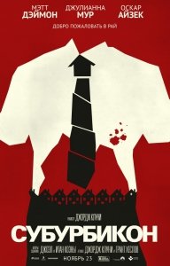 Субурбикон (2017) Смотреть онлайн