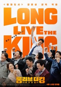 Да здравствует король! (2019) Смотреть онлайн