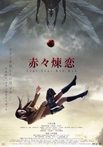 Глубокая красная любовь (2013) Смотреть онлайн