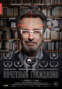 Почетный гражданин (2016) Смотреть онлайн