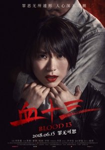 Кровь 13 (2018) Смотреть онлайн