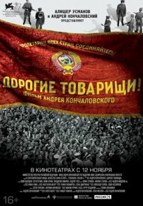 Дорогие товарищи! (2020) Смотреть онлайн
