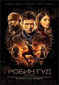 Робин Гуд: Восстание (2018) Смотреть онлайн