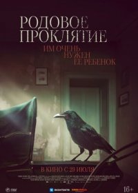 Родовое проклятие (2020) Смотреть онлайн