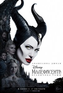 Малефисента: Владычица тьмы (2019) Смотреть онлайн