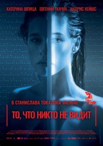 То, что никто не видит (2017) Смотреть онлайн
