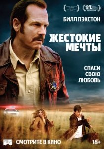 Жестокие мечты (2016) Смотреть онлайн