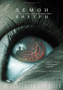 Демон внутри (2017) Смотреть онлайн