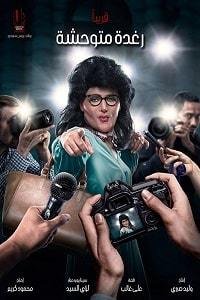 Дикий Рагда (2018) Смотреть онлайн