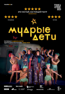 Мудрые дети (2019) Смотреть онлайн