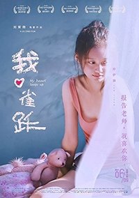 Моё сердце остановилось (2016) Смотреть онлайн