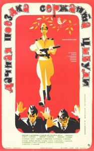 Дачная поездка сержанта Цыбули (1980) Смотреть онлайн