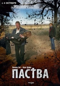 Паства (2007) Смотреть онлайн