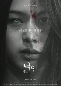 Клеймо / Падшие (2020) Смотреть онлайн