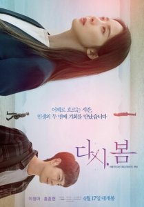 Снова весна (2019) Смотреть онлайн