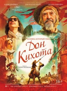 Человек, который убил Дон Кихота (2018) Смотреть онлайн