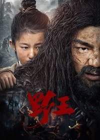Горный царь (2020) Смотреть онлайн