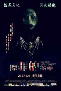 Призрак пекинской оперы (2017) Смотреть онлайн