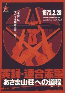 Объединенная Красная армия (2007) Смотреть онлайн