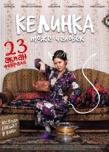 Келинка тоже человек / Невестка тоже человек (2017) Смотреть онлайн