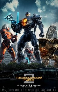 Тихоокеанский рубеж 2 (2018) Смотреть онлайн