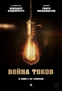 Война токов (2019) Смотреть онлайн