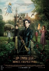 Дом странных детей Мисс Перегрин (2016) Смотреть онлайн