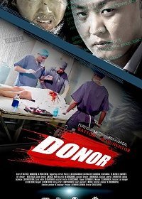 Донор (2018) Смотреть онлайн