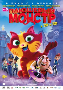 Плюшевый монстр (2017) Смотреть онлайн