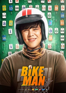 Велосипедист (2018) Смотреть онлайн