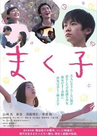 Макуко (2019) Смотреть онлайн