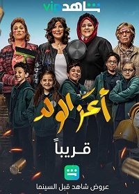 Зеница ока (2021) Смотреть онлайн